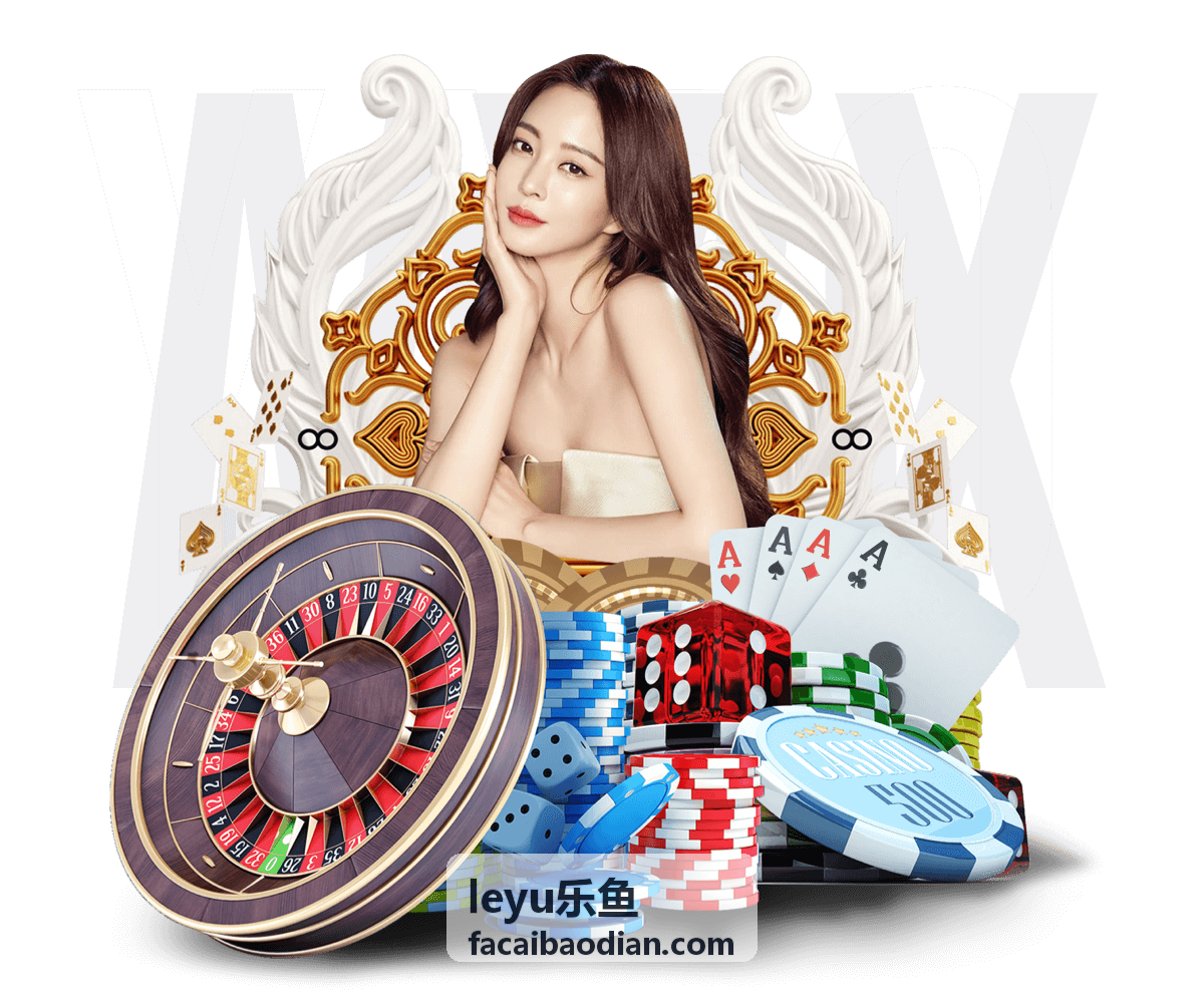 leyu乐鱼 全球数字娱乐盛典